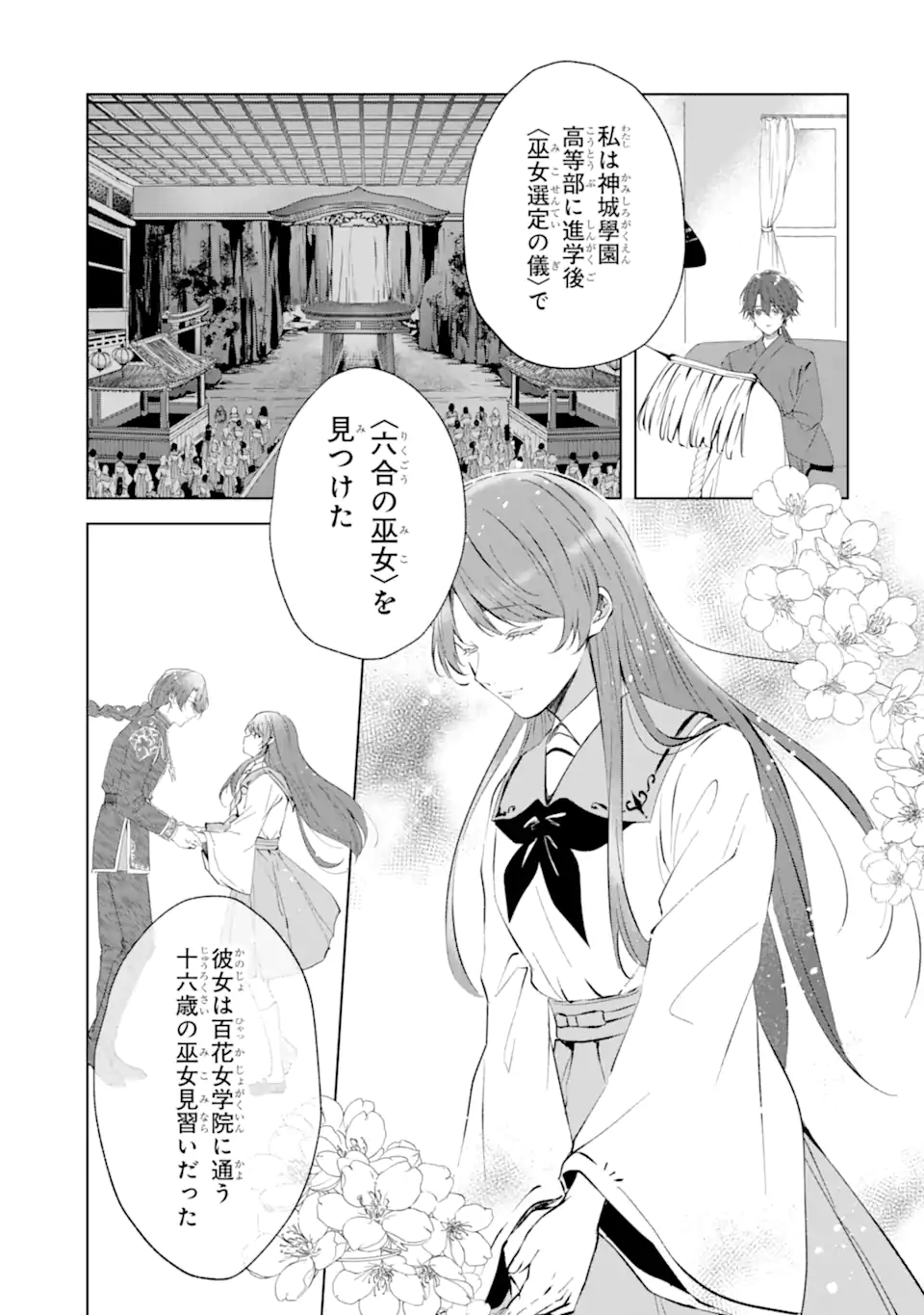 Ryuu no Nie Yome Chapter 7.1 9ページ
