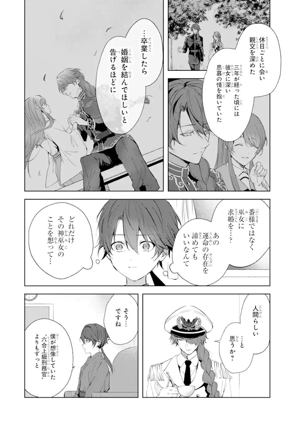 Ryuu no Nie Yome Chapter 7.1 10ページ