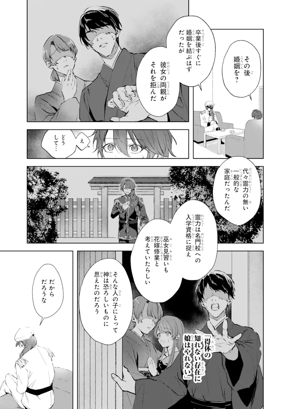 Ryuu no Nie Yome Chapter 7.2 1ページ