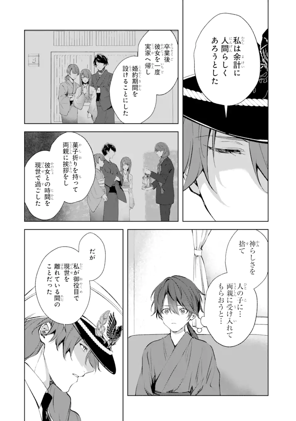 Ryuu no Nie Yome Chapter 7.2 2ページ