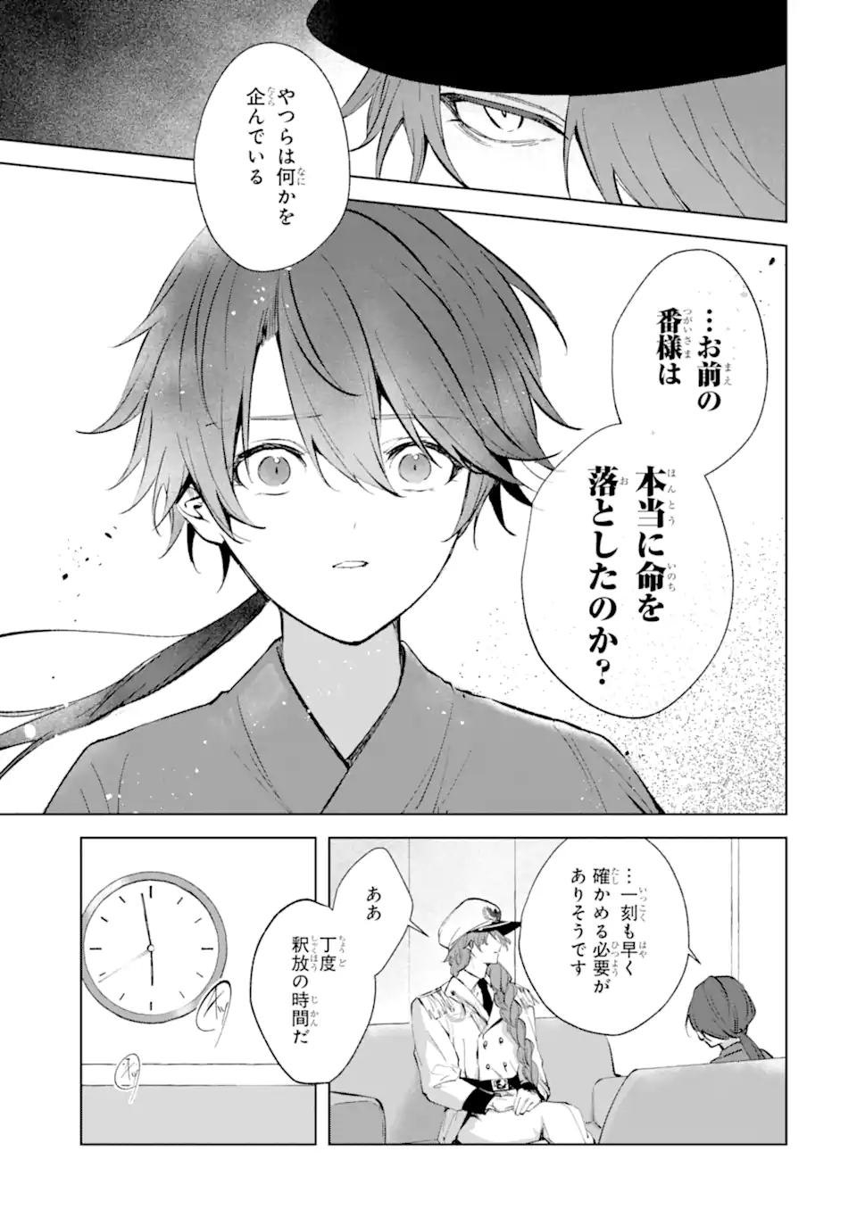 Ryuu no Nie Yome Chapter 7.2 11ページ