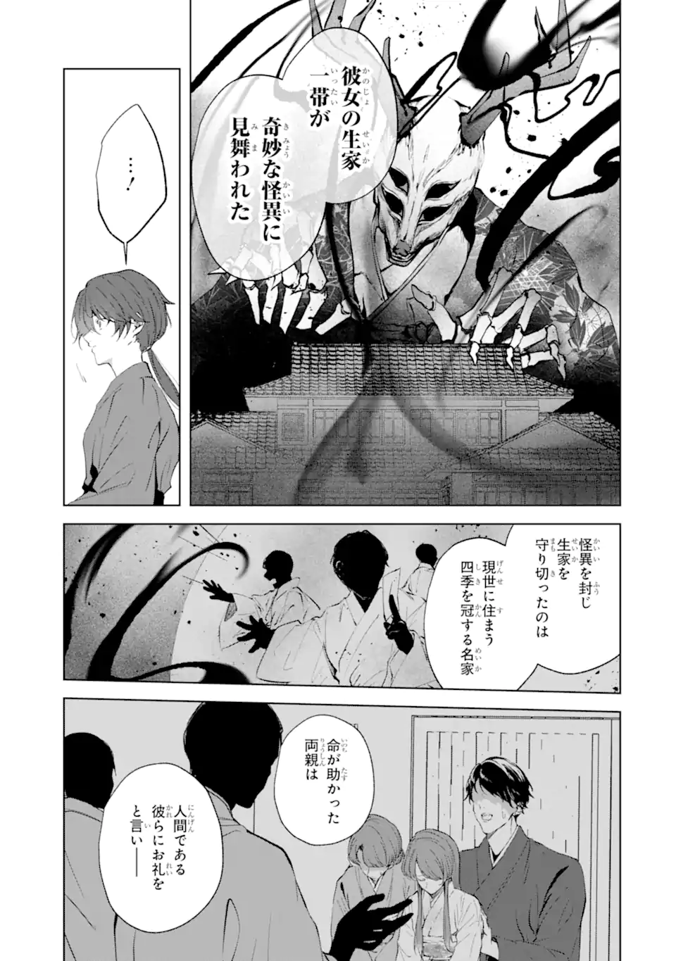 Ryuu no Nie Yome Chapter 7.2 3ページ