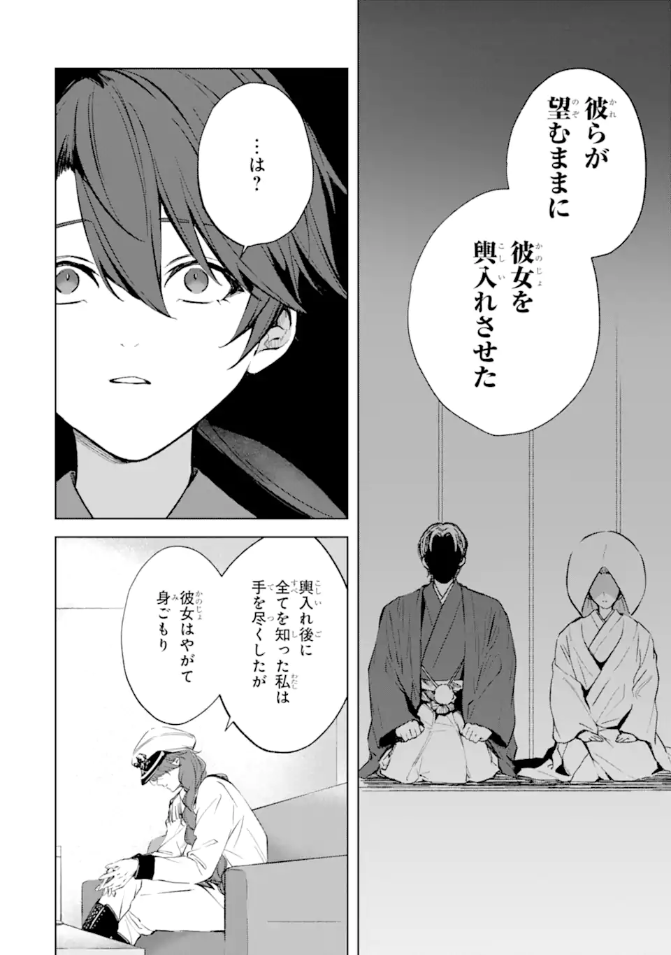 Ryuu no Nie Yome Chapter 7.2 4ページ