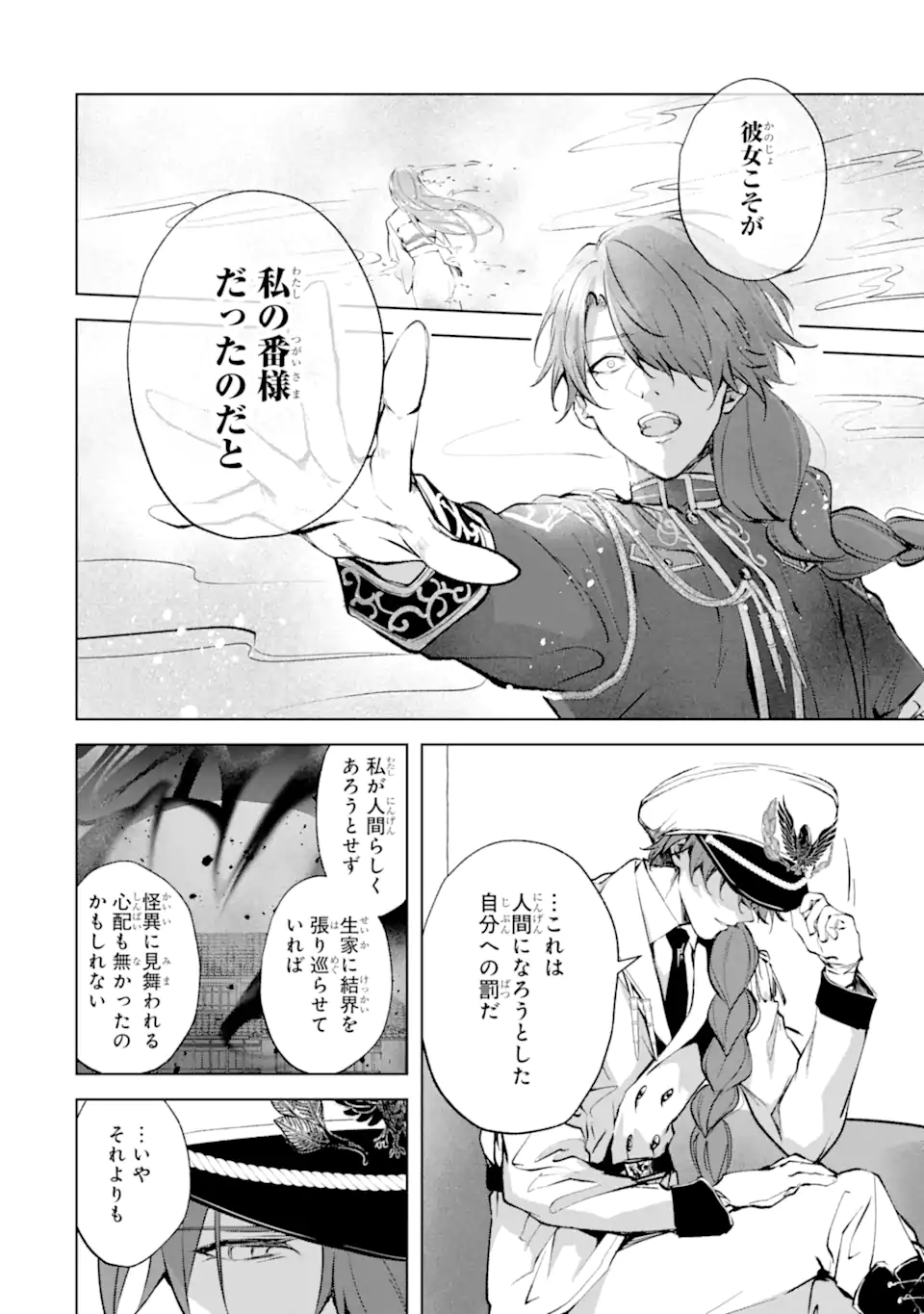Ryuu no Nie Yome Chapter 7.2 6ページ