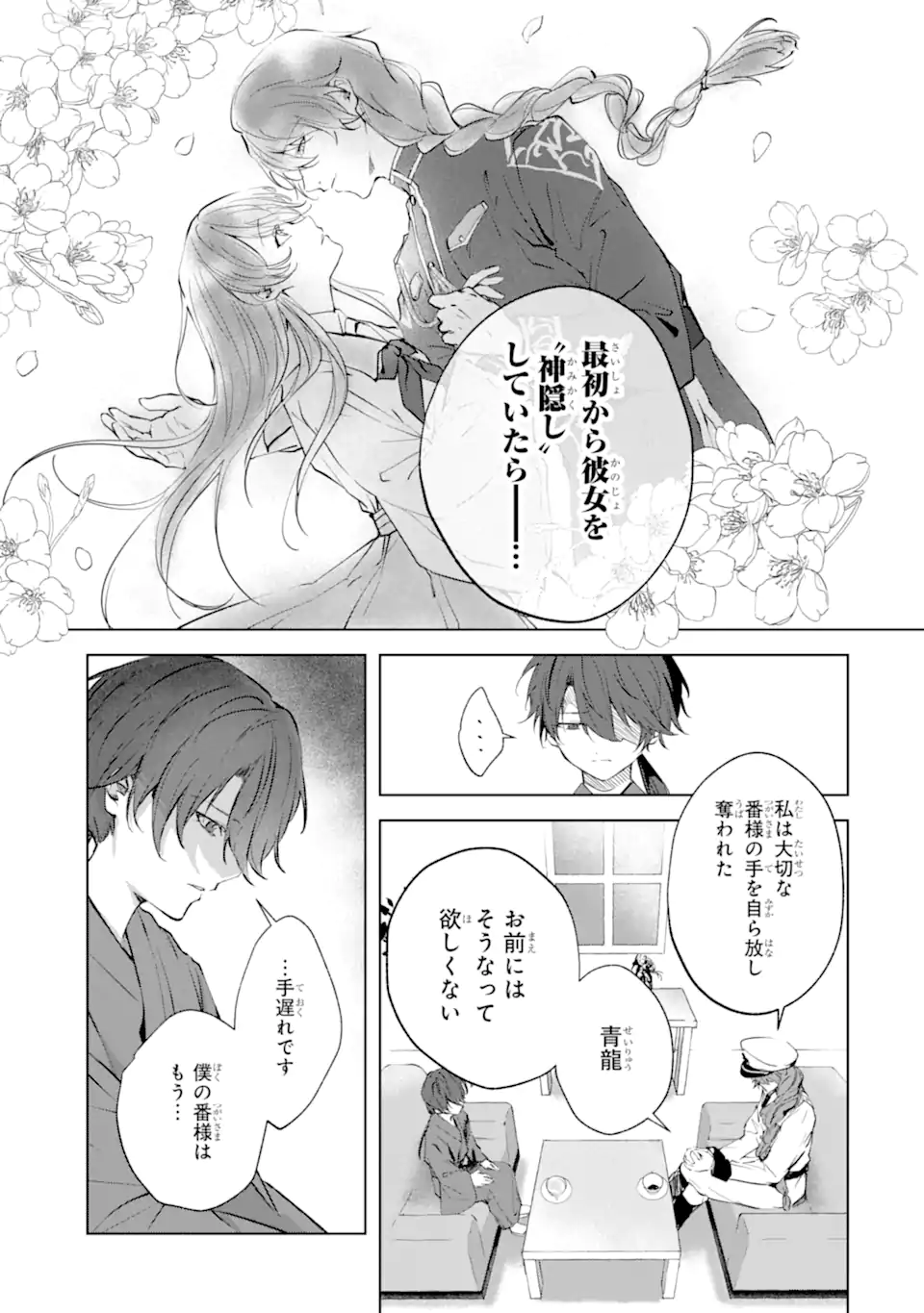 Ryuu no Nie Yome Chapter 7.2 7ページ