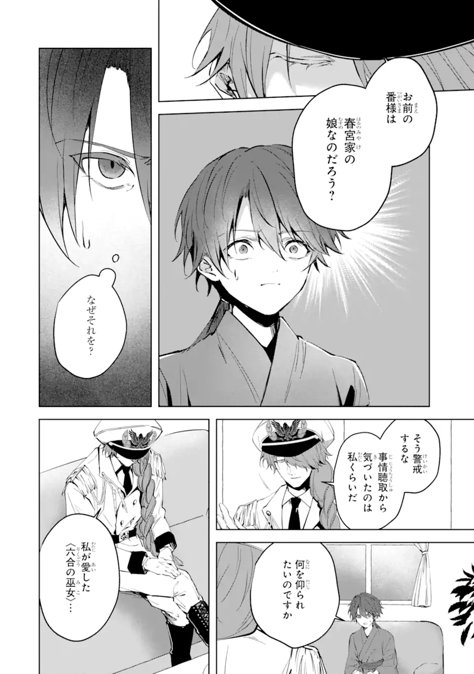 Ryuu no Nie Yome Chapter 7.2 8ページ