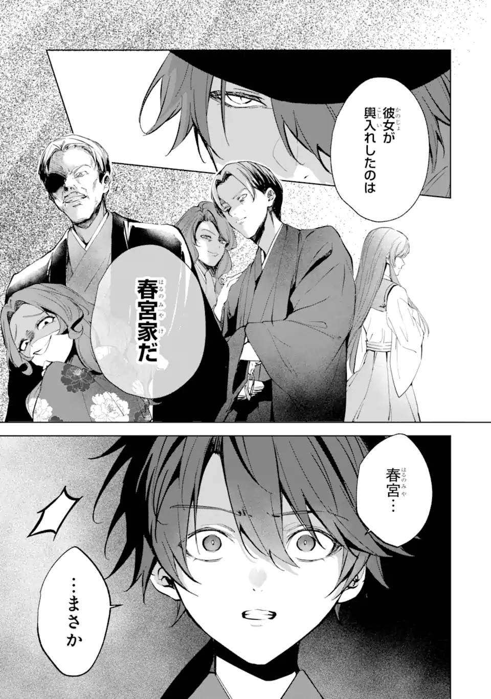 Ryuu no Nie Yome Chapter 7.2 9ページ
