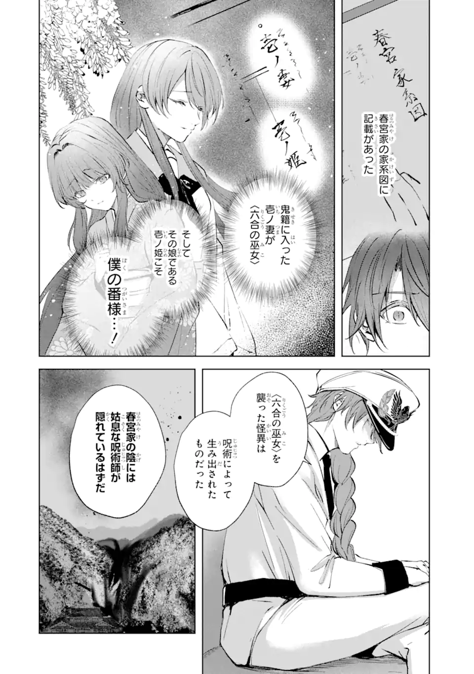 Ryuu no Nie Yome Chapter 7.2 10ページ