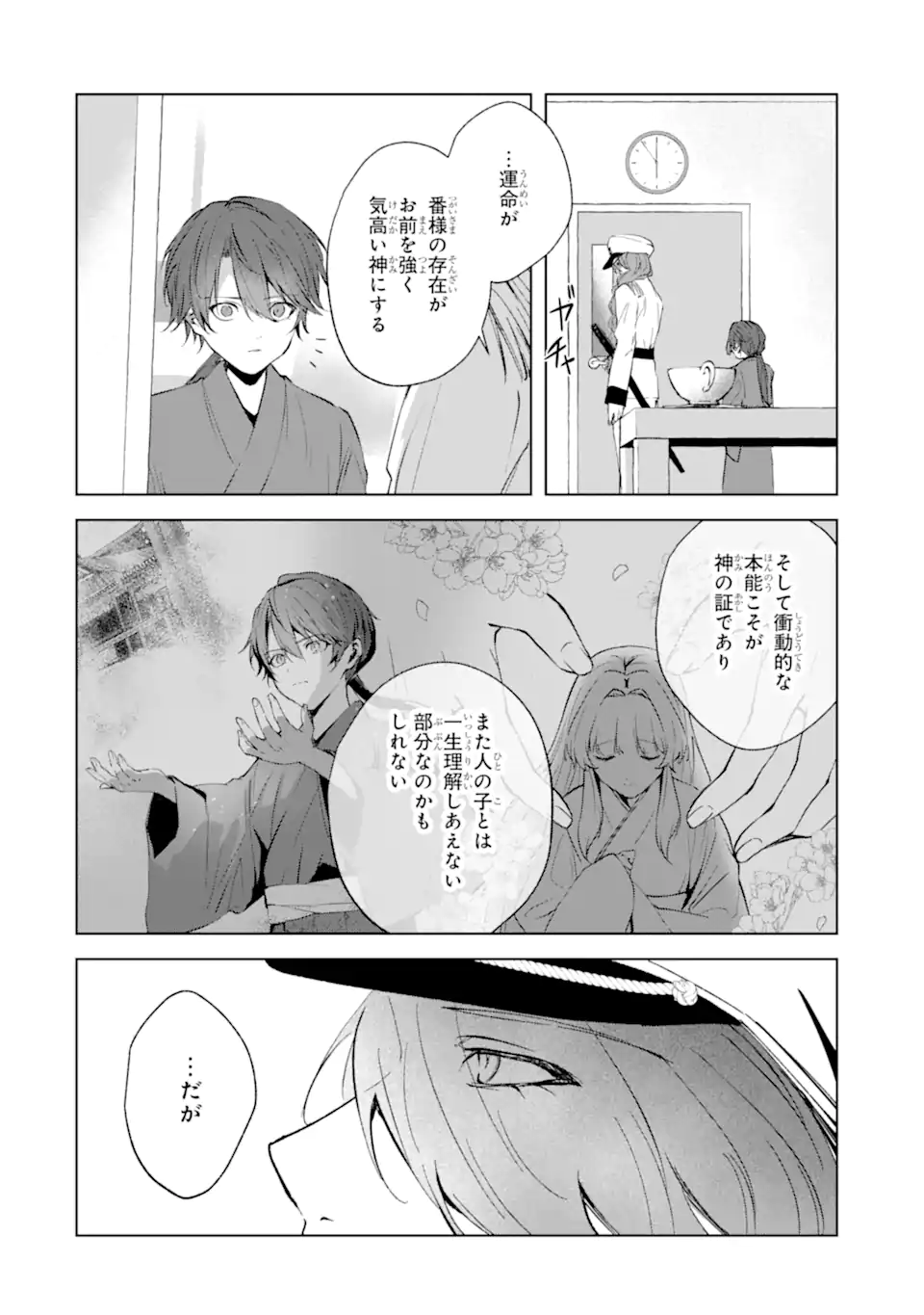 Ryuu no Nie Yome Chapter 7.3 1ページ