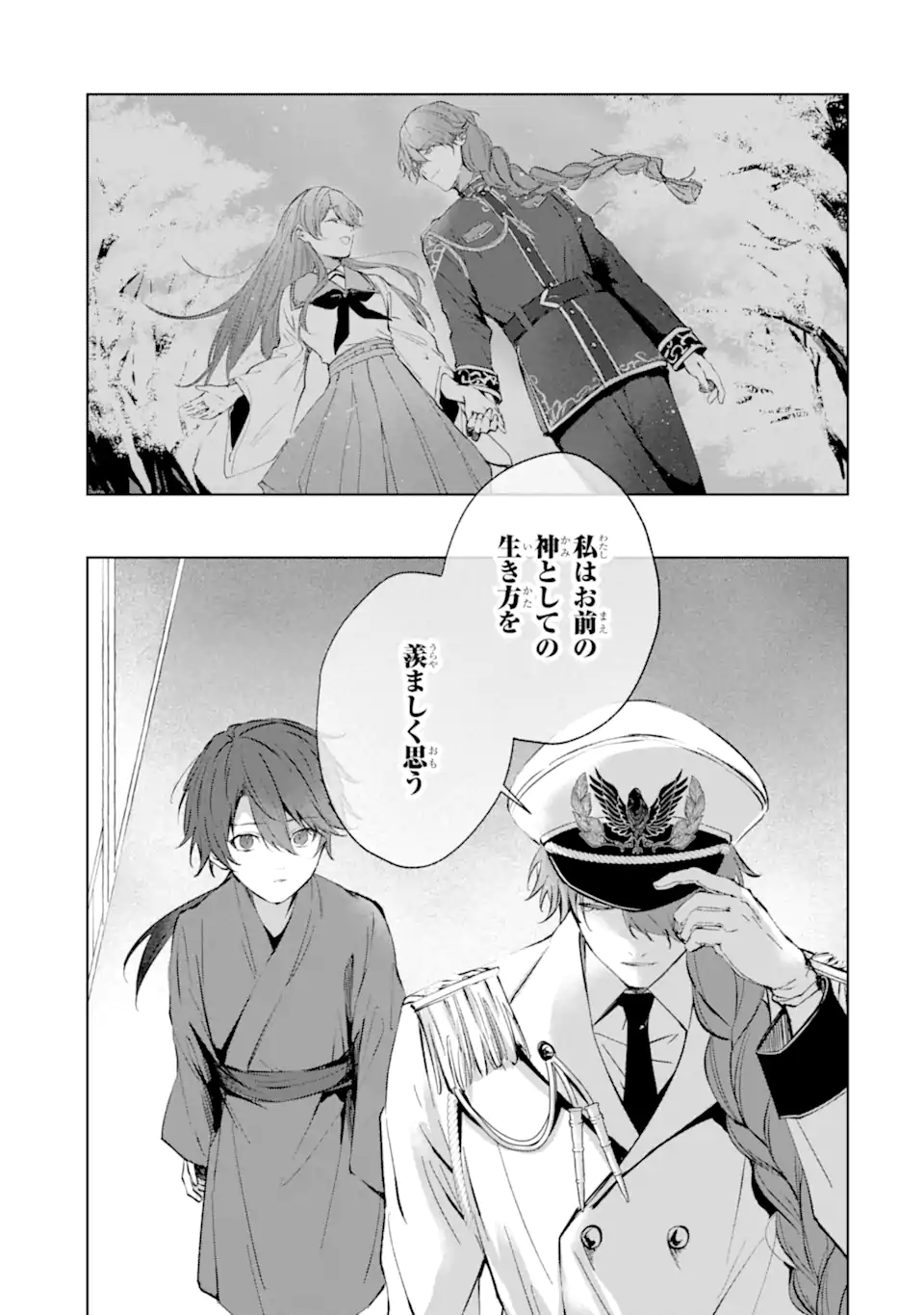 Ryuu no Nie Yome Chapter 7.3 2ページ