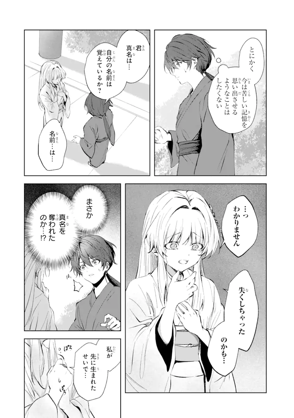 Ryuu no Nie Yome Chapter 7.3 11ページ