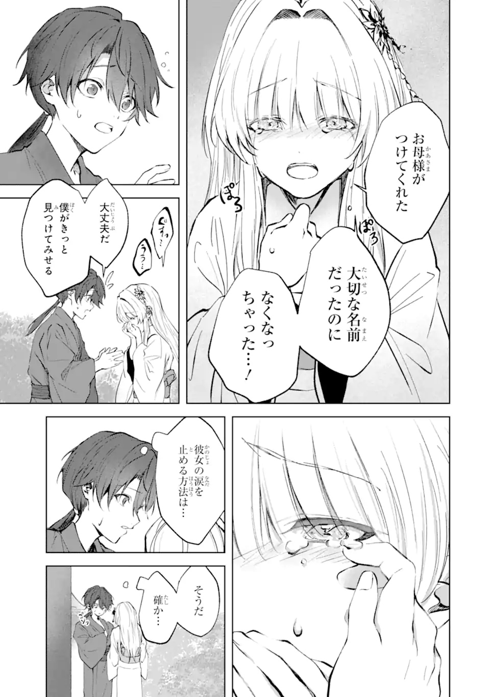 Ryuu no Nie Yome Chapter 7.3 12ページ