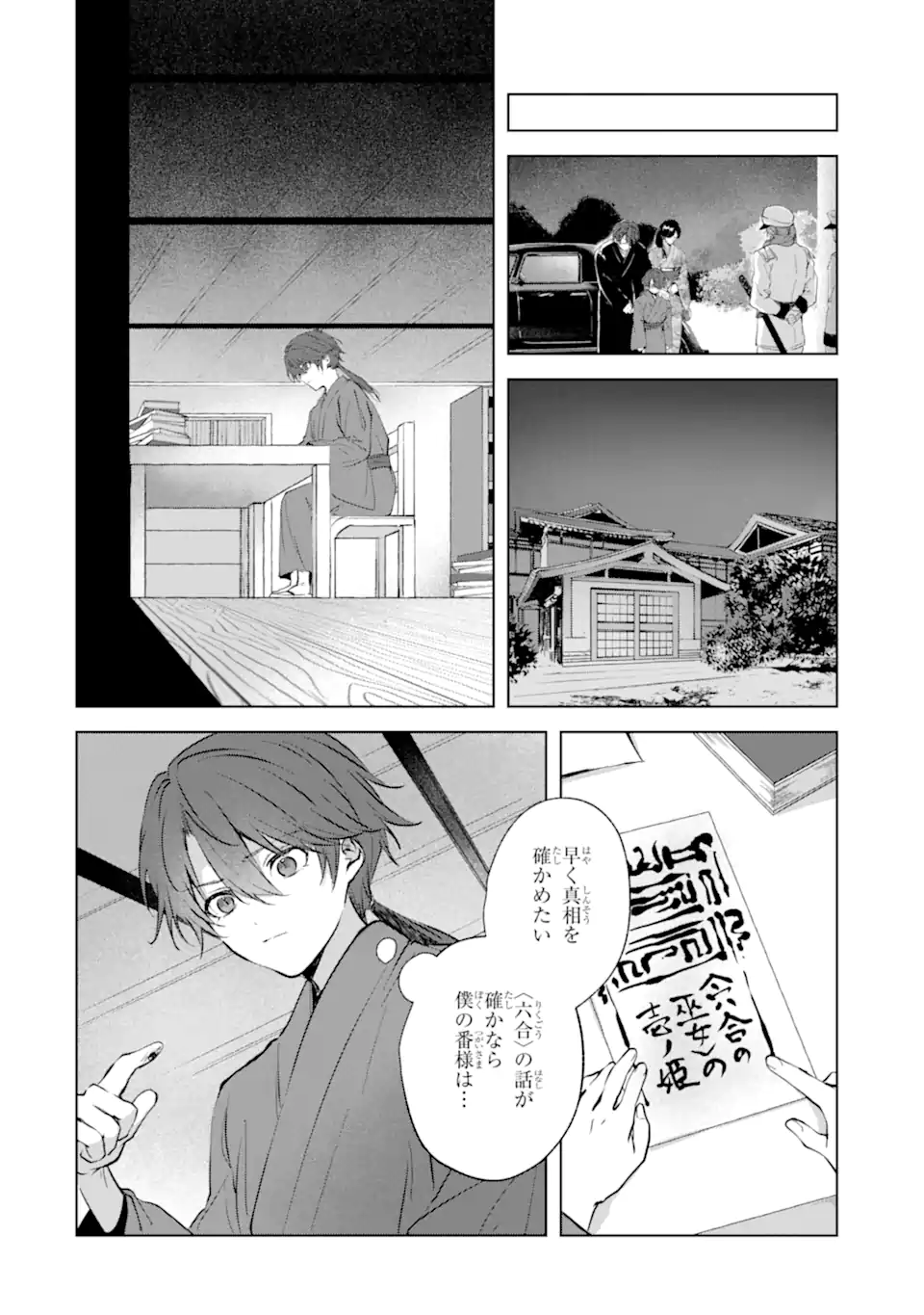 Ryuu no Nie Yome Chapter 7.3 3ページ