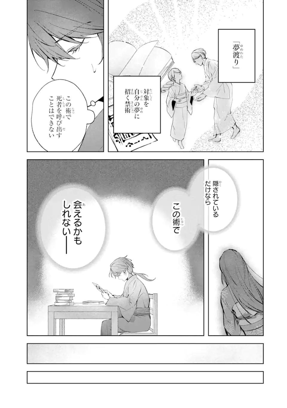 Ryuu no Nie Yome Chapter 7.3 4ページ