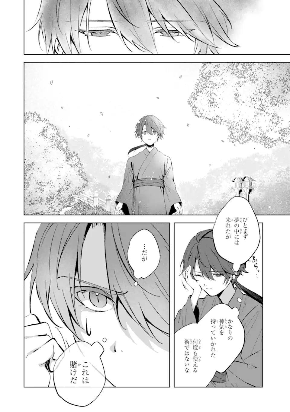 Ryuu no Nie Yome Chapter 7.3 5ページ