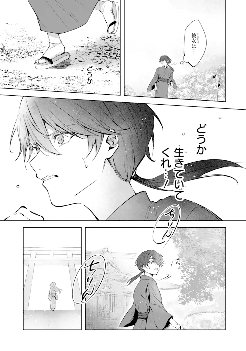Ryuu no Nie Yome Chapter 7.3 6ページ