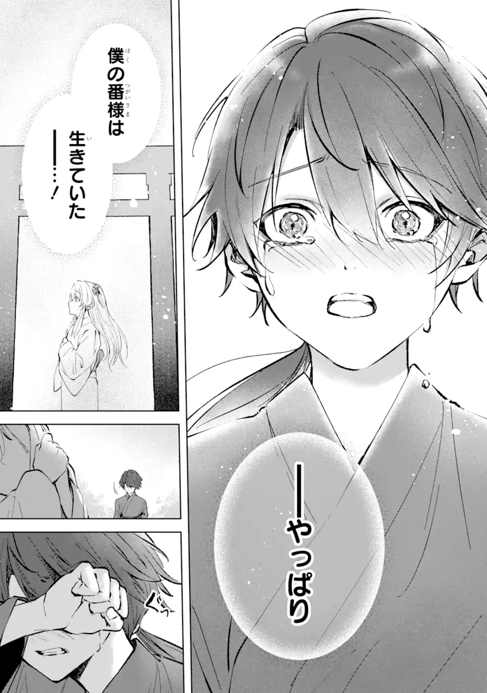Ryuu no Nie Yome Chapter 7.3 8ページ