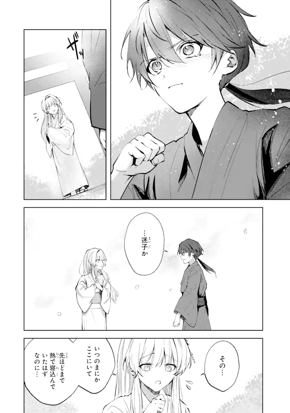 Ryuu no Nie Yome Chapter 7.3 9ページ