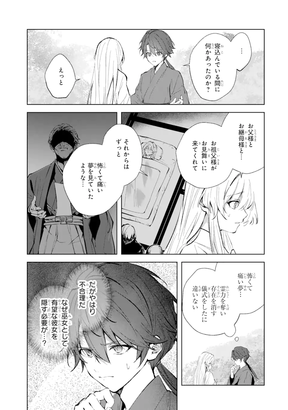 Ryuu no Nie Yome Chapter 7.3 10ページ