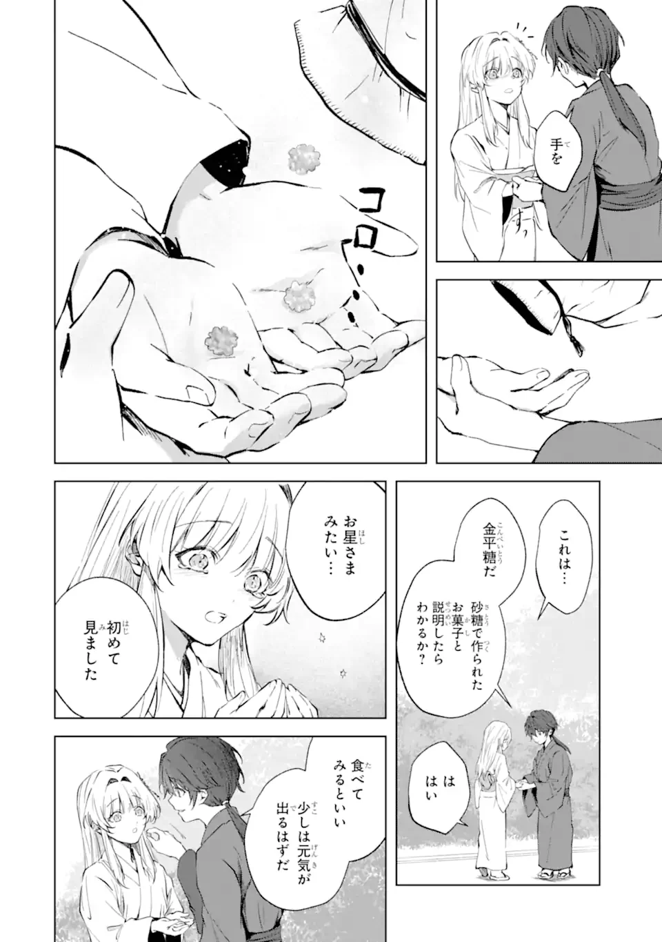 Ryuu no Nie Yome Chapter 7.4 1ページ