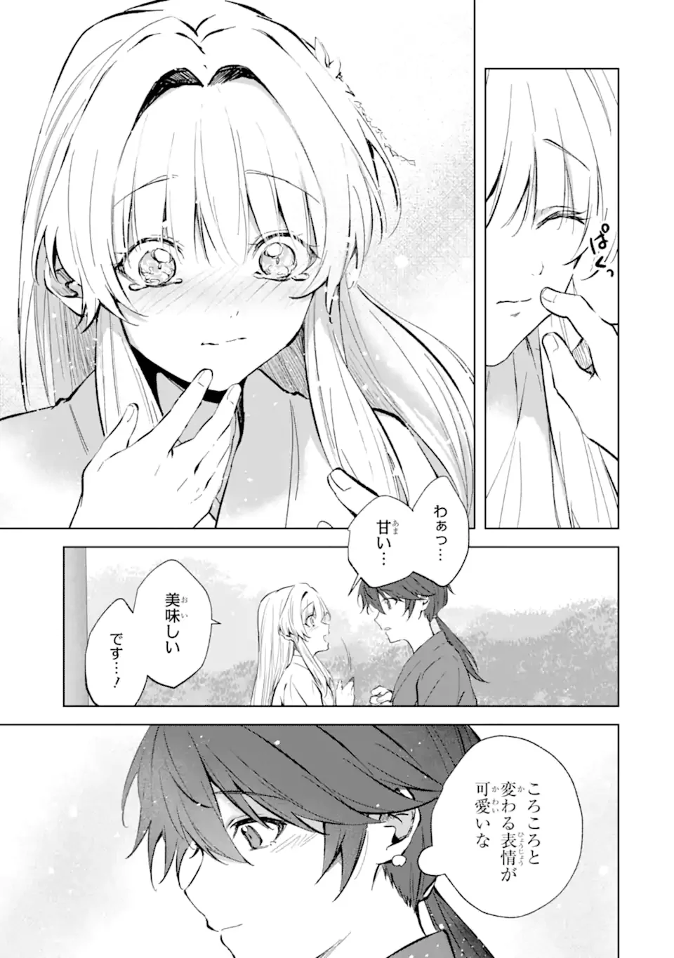 Ryuu no Nie Yome Chapter 7.4 2ページ