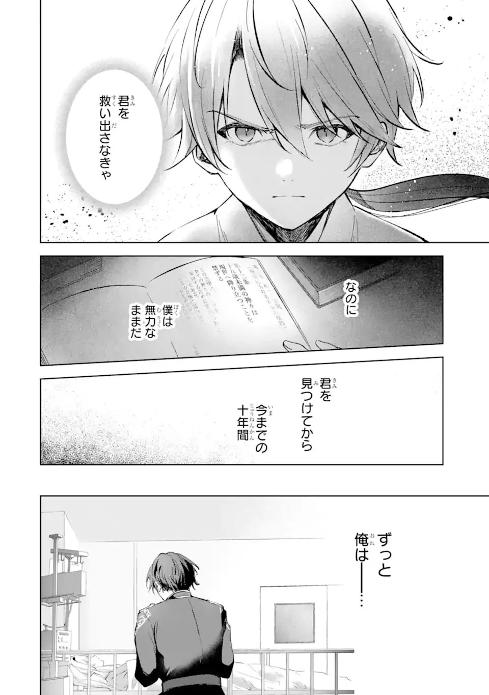 Ryuu no Nie Yome Chapter 7.4 11ページ