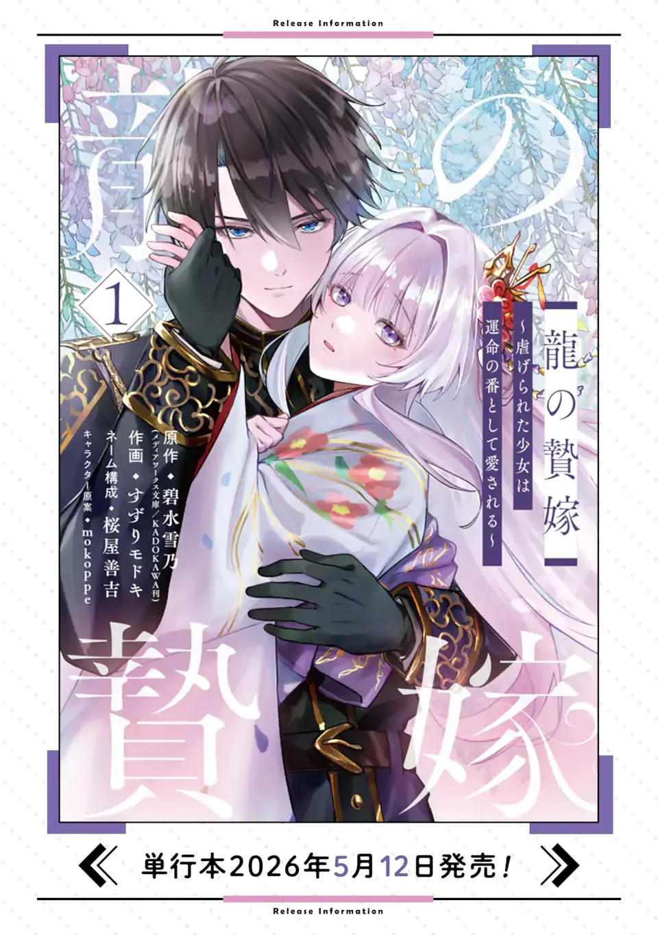 Ryuu no Nie Yome Chapter 7.4 12ページ