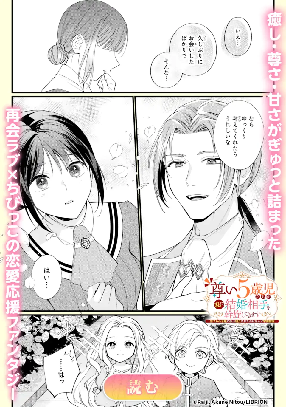 Ryuu no Nie Yome Chapter 7.4 14ページ