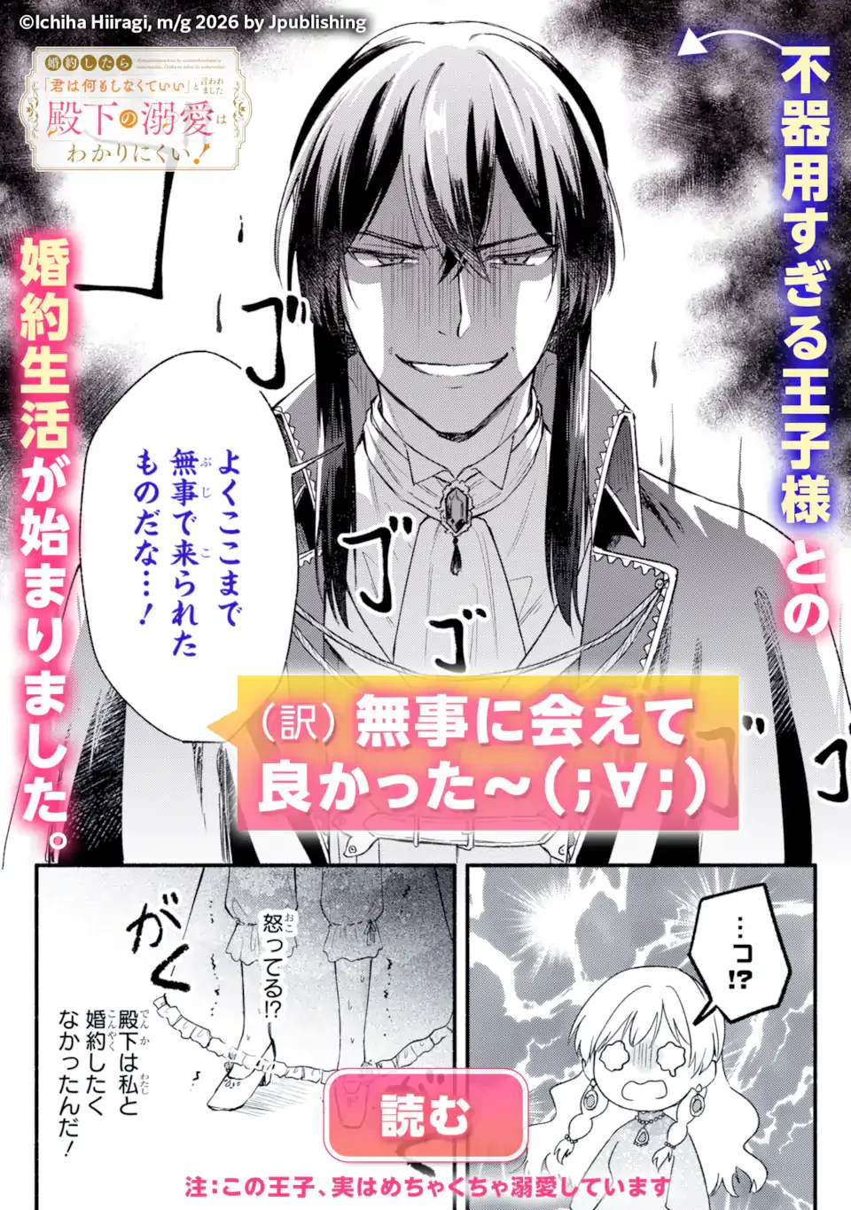Ryuu no Nie Yome Chapter 7.4 15ページ