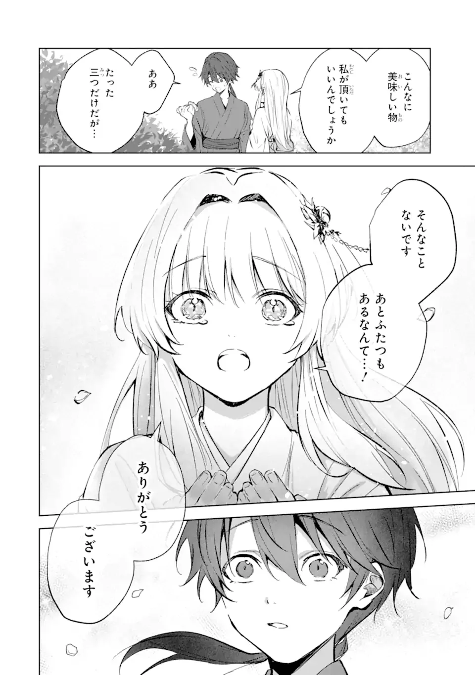 Ryuu no Nie Yome Chapter 7.4 3ページ