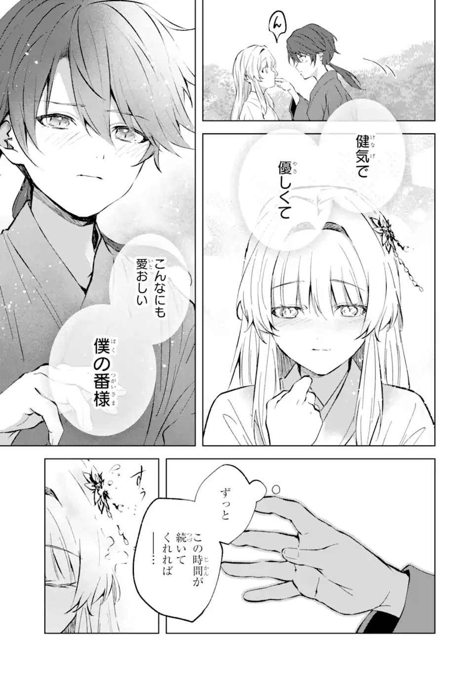 Ryuu no Nie Yome Chapter 7.4 4ページ