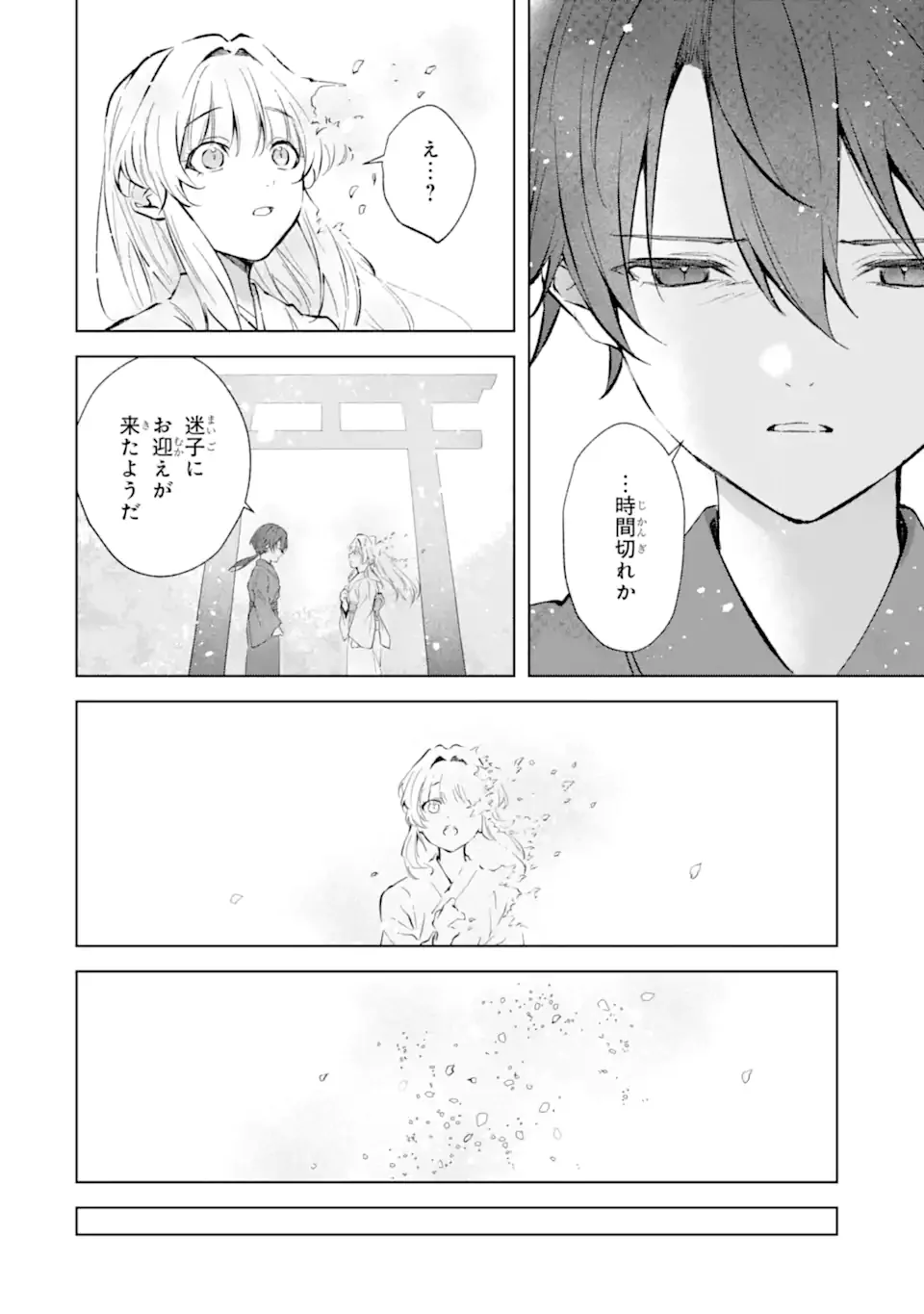 Ryuu no Nie Yome Chapter 7.4 5ページ
