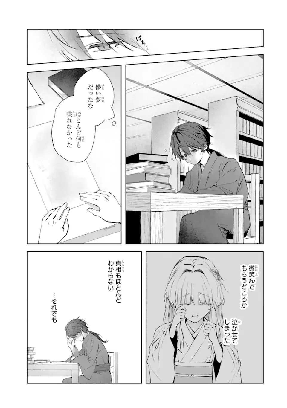 Ryuu no Nie Yome Chapter 7.4 6ページ