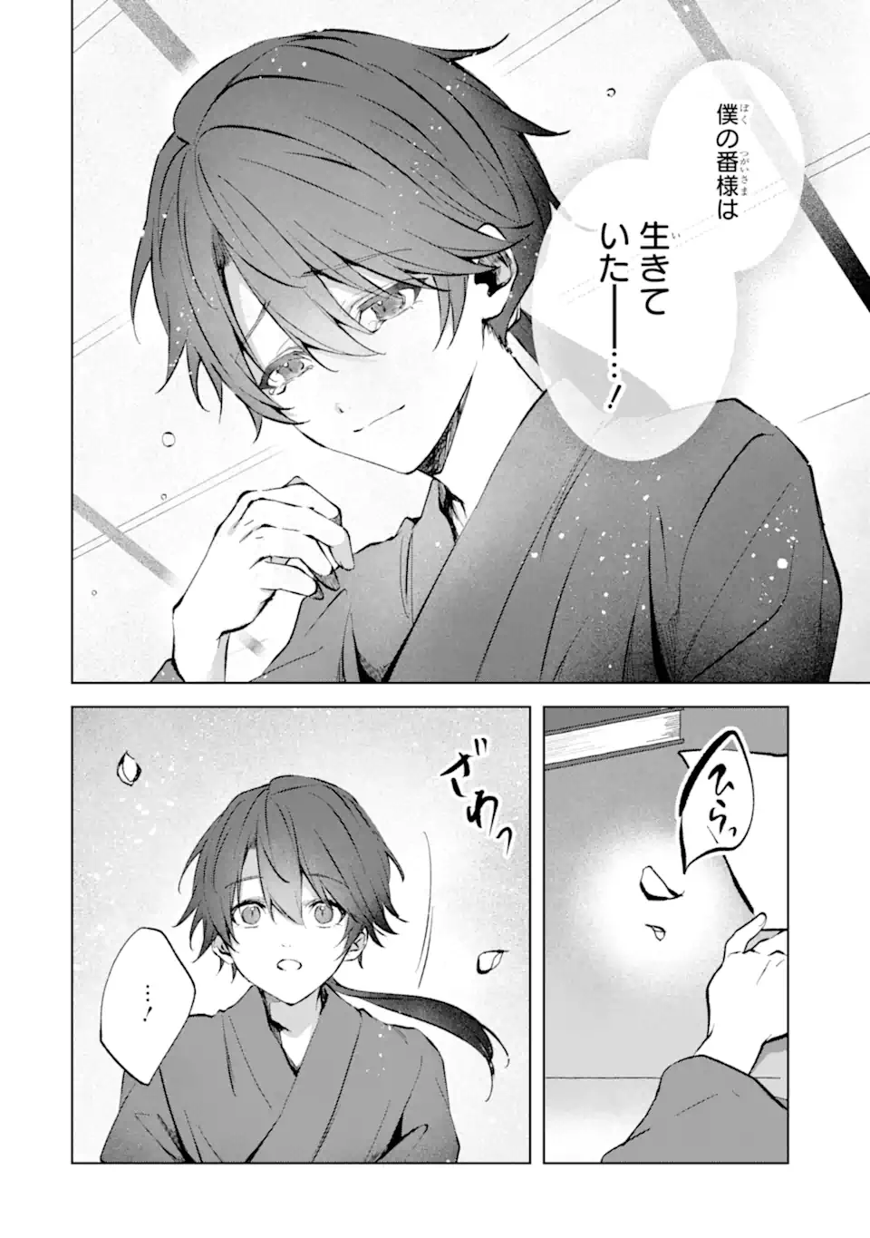 Ryuu no Nie Yome Chapter 7.4 7ページ