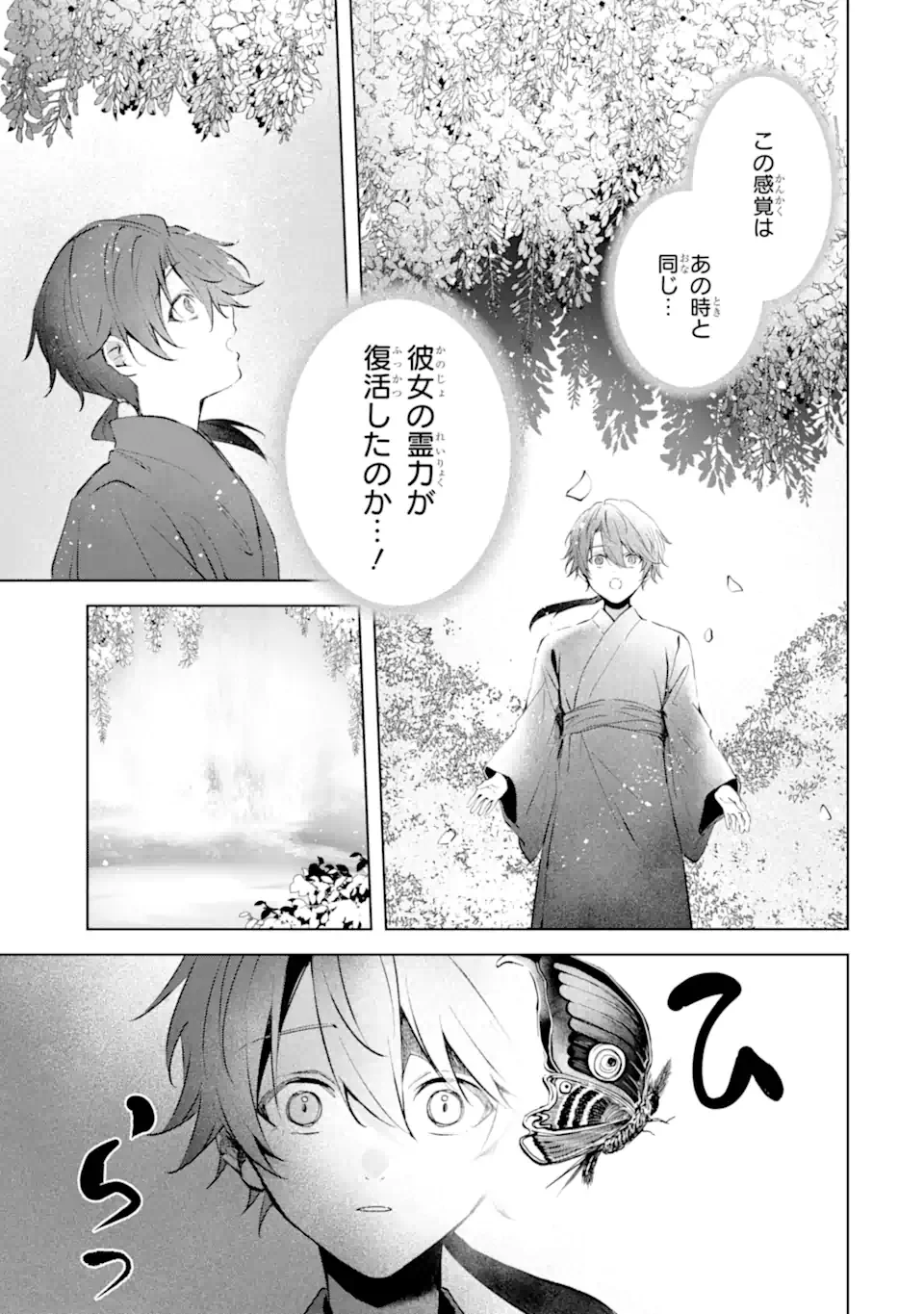Ryuu no Nie Yome Chapter 7.4 8ページ