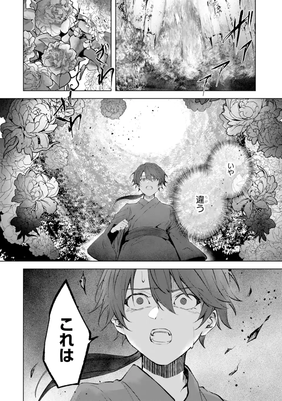 Ryuu no Nie Yome Chapter 7.4 9ページ