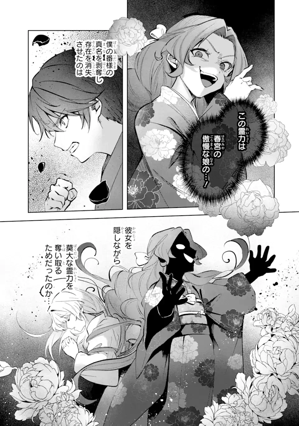 Ryuu no Nie Yome Chapter 7.4 10ページ