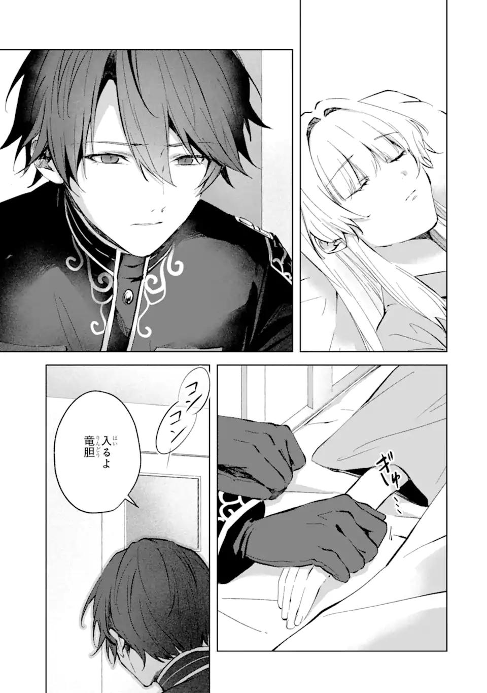 Ryuu no Nie Yome Chapter 7.5 1ページ