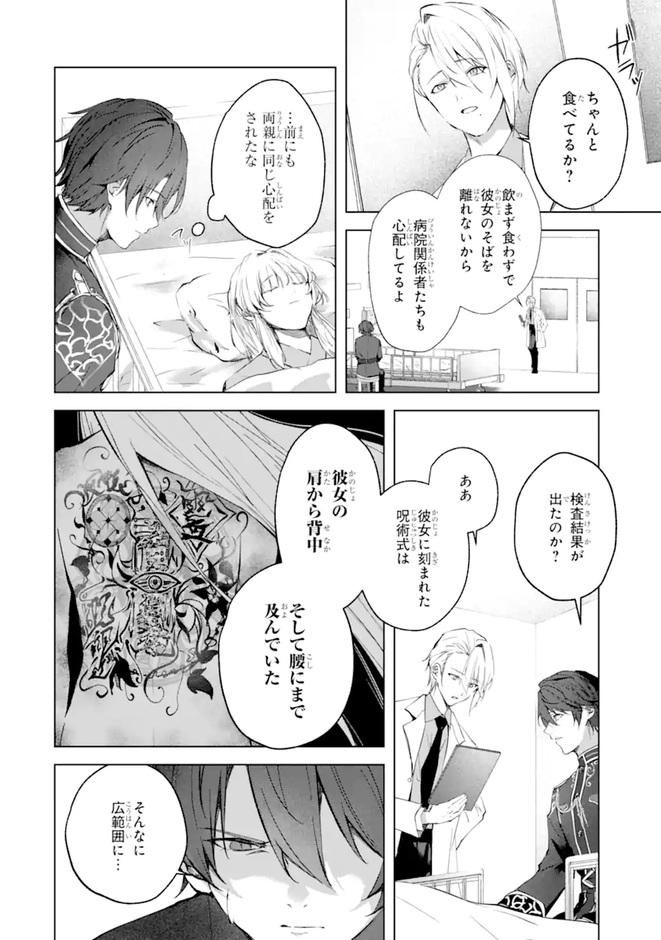 Ryuu no Nie Yome Chapter 7.5 2ページ