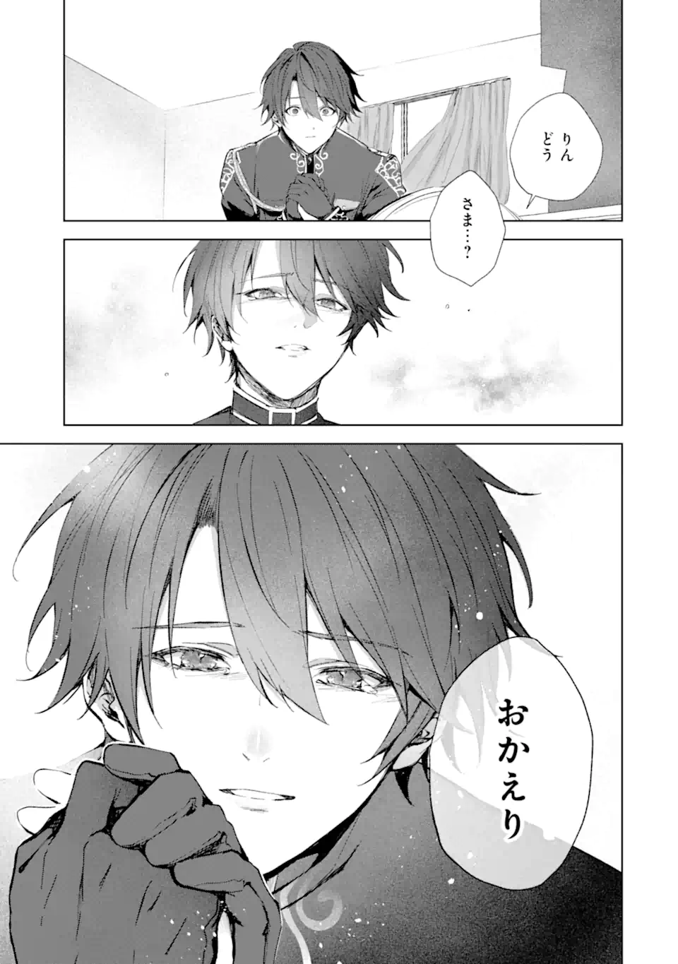 Ryuu no Nie Yome Chapter 7.5 11ページ