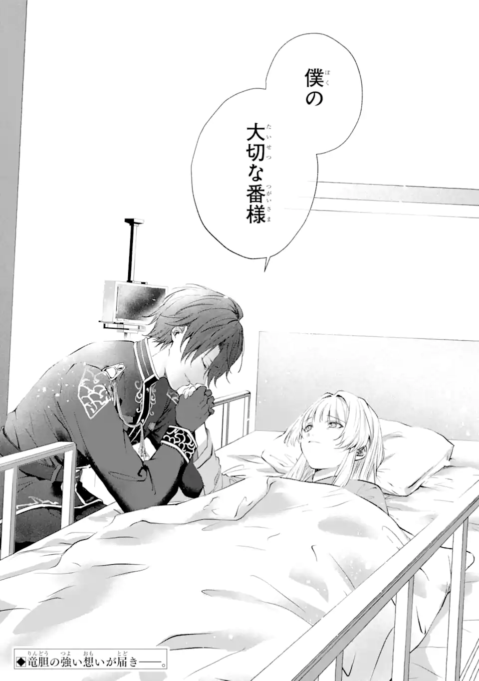 Ryuu no Nie Yome Chapter 7.5 12ページ