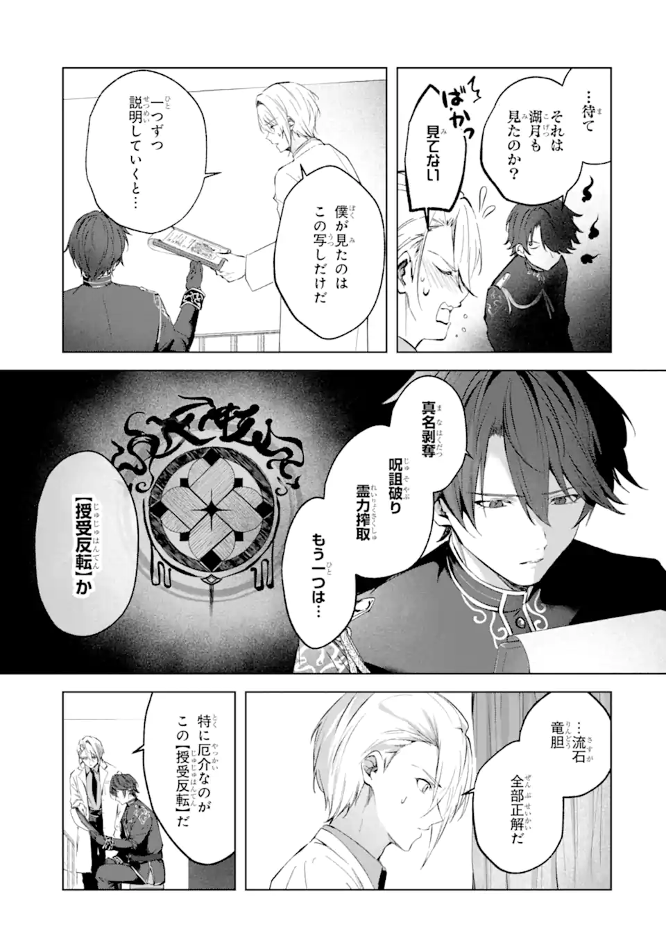 Ryuu no Nie Yome Chapter 7.5 3ページ