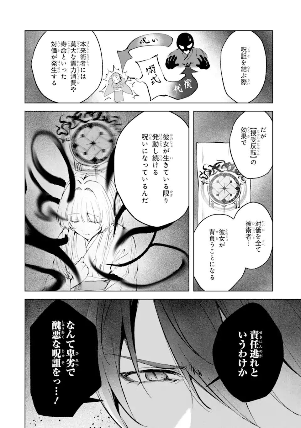 Ryuu no Nie Yome Chapter 7.5 4ページ