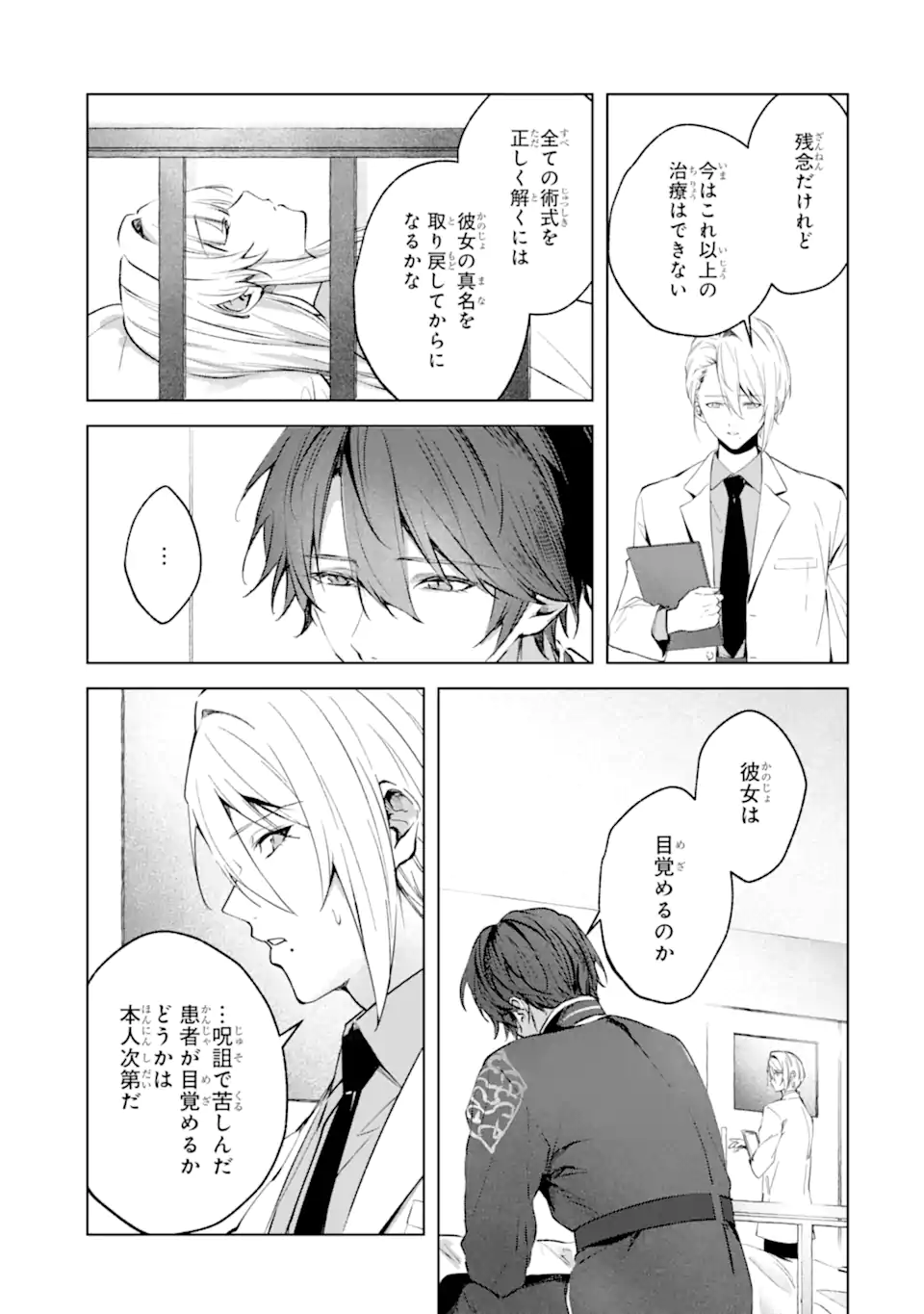 Ryuu no Nie Yome Chapter 7.5 5ページ