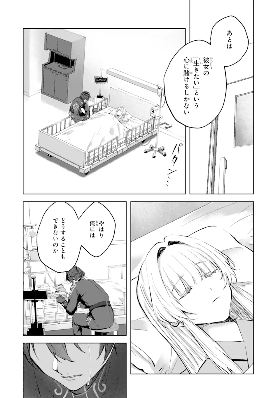 Ryuu no Nie Yome Chapter 7.5 6ページ