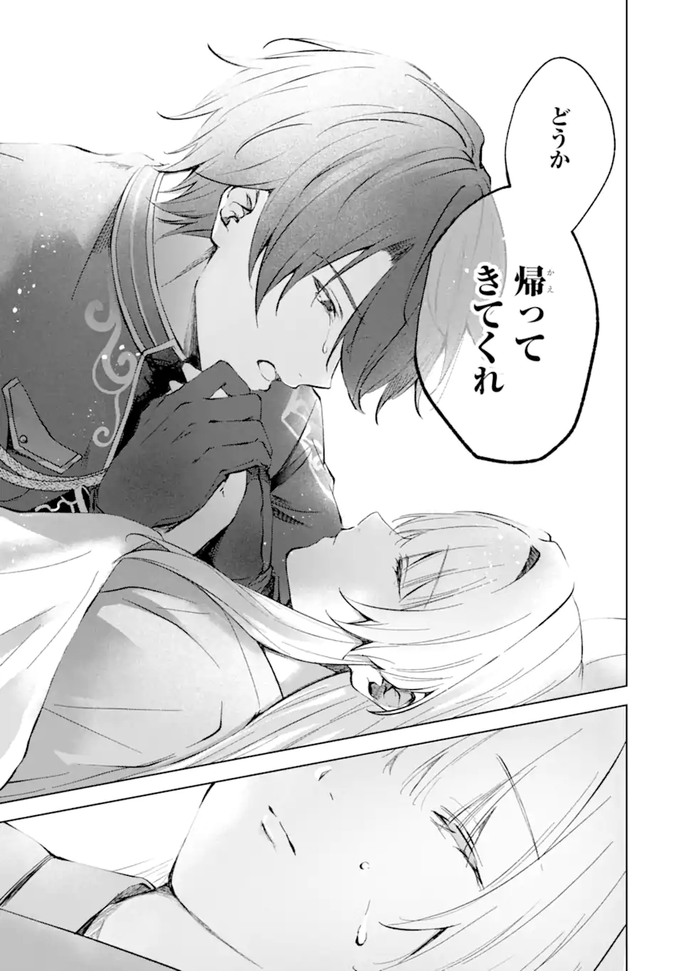 Ryuu no Nie Yome Chapter 7.5 7ページ