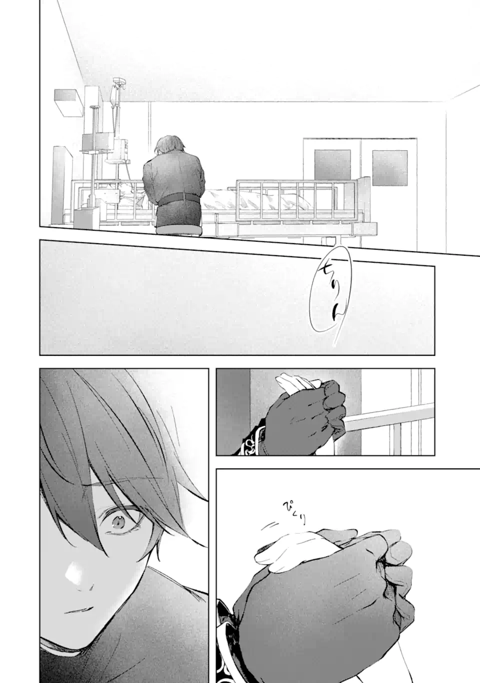 Ryuu no Nie Yome Chapter 7.5 8ページ