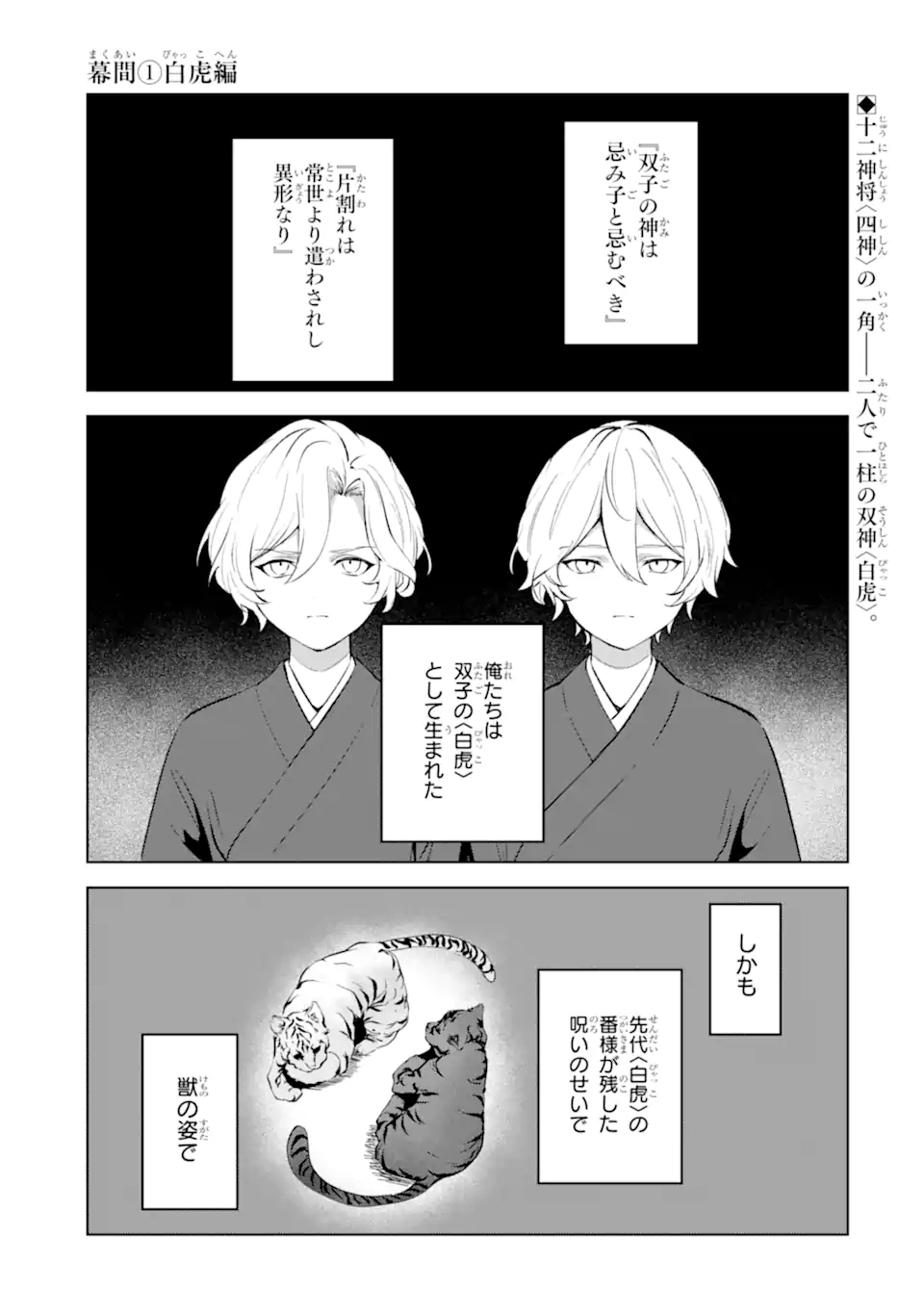 Ryuu no Nie Yome Chapter 8.1 1ページ