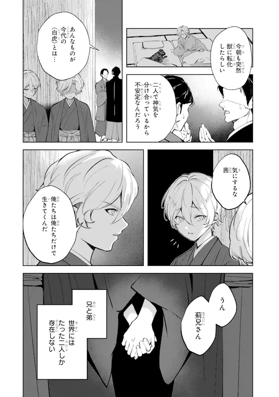 Ryuu no Nie Yome Chapter 8.1 2ページ