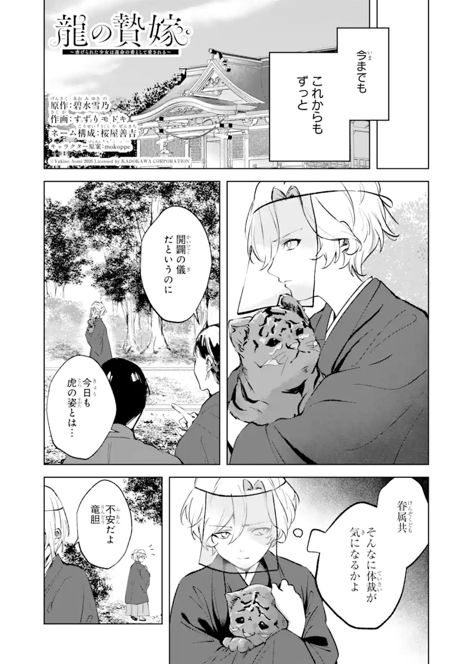 Ryuu no Nie Yome Chapter 8.1 3ページ